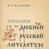 Древнерусская литература