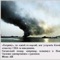 Теория заговора — Климатические войны (22